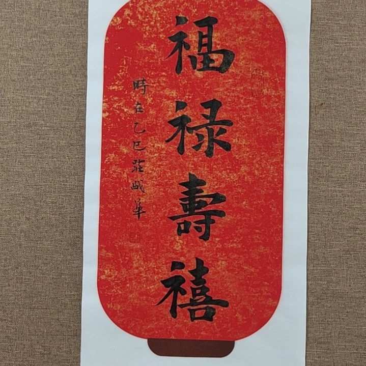 书法庄盛华书法作品