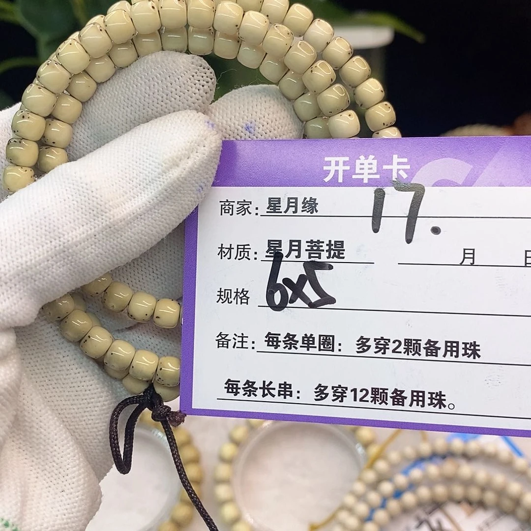 吊坠星月菩提17……