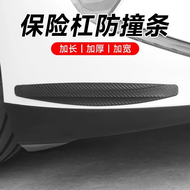 汽车保险杠防撞条防擦条加宽车头后尾箱前后杠防刮防蹭条加厚通用