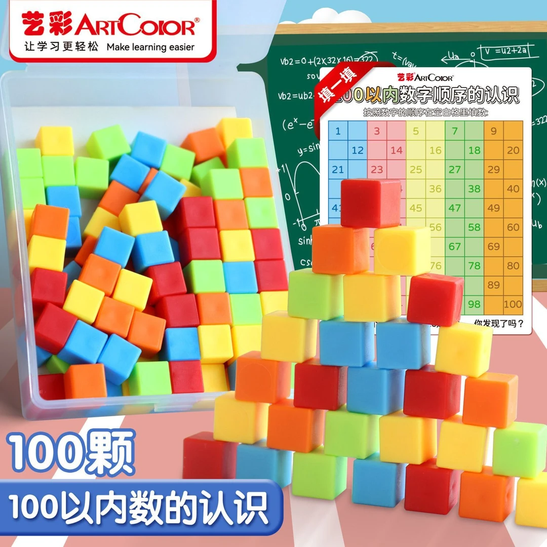 一年级数学教具小正方形数学道具1cm无磁正方体教具100粒带收纳盒