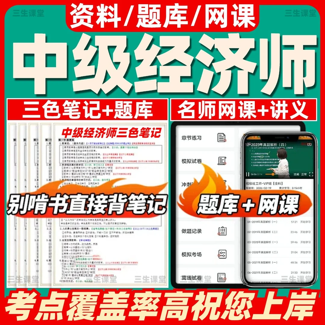 2025年中级经济师三色笔记pdf 基础金融工商历年真题刷题
