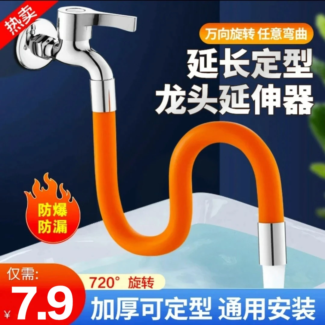 抢！【送万能转接头】水龙头延伸软管加长防溅水可弯曲万向旋转嘴