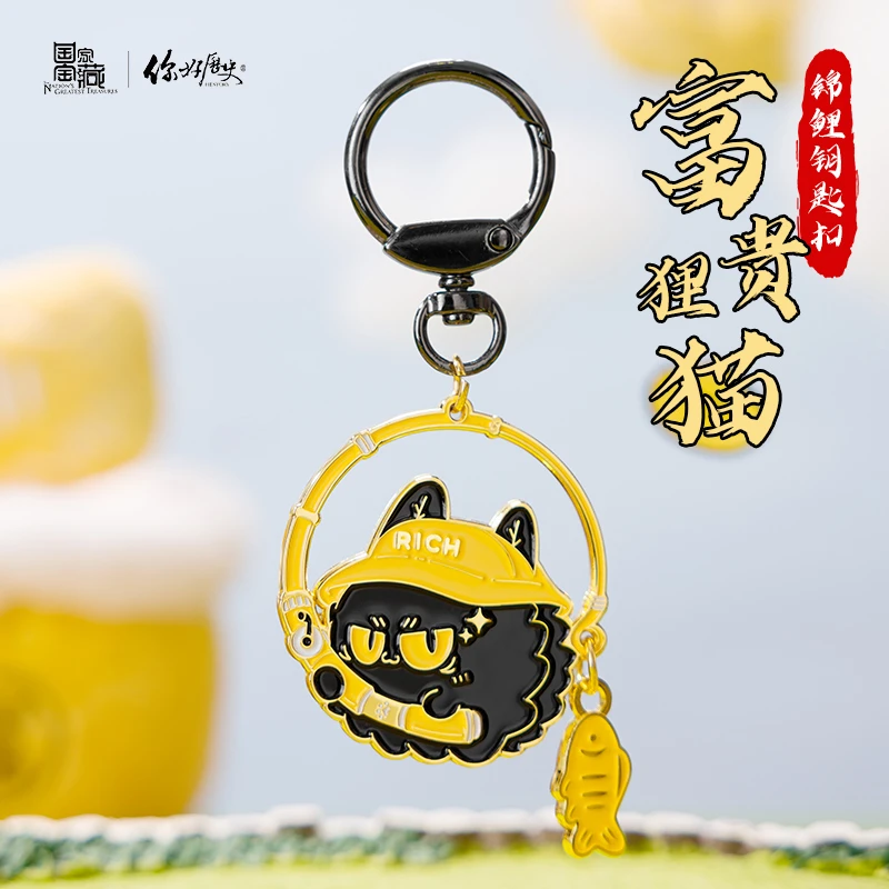 国家宝藏x你好历史 富贵狸猫文创锦鲤钥匙扣创意文化纪念品礼物