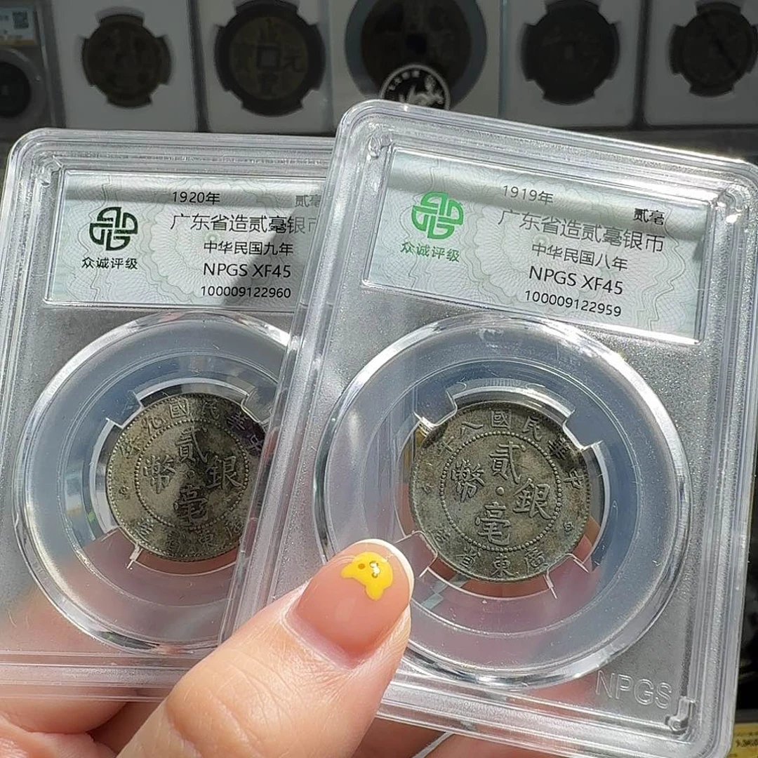 忠***车银45 分广东二毫两枚 002 星星绿BB