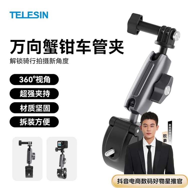 【欧豪推荐】适配大疆action5pro泰迅万向车管夹nano/ace/TELESIN