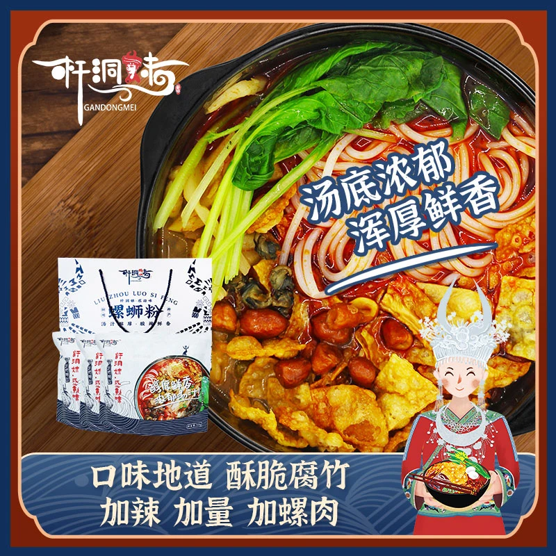 杆洞妹螺蛳粉礼盒 315g/袋广西特产正宗柳州酸辣粉袋装速食