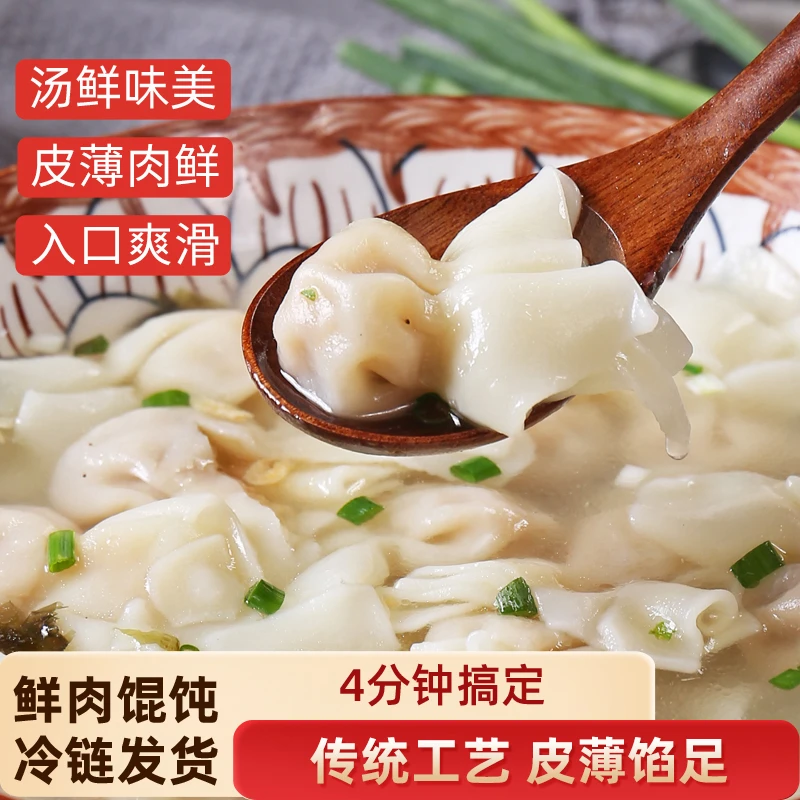 【舌锦记】鲜肉馄饨夜宵金鱼馄饨新鲜食材急冻锁鲜自带料包汤鲜味美