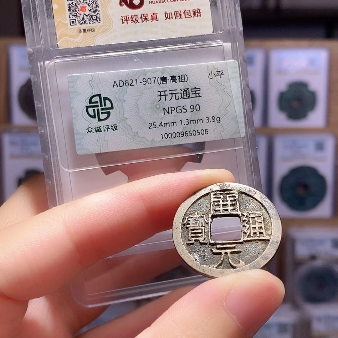 铜开元背月 双评级 众诚90分 华夏84分2726