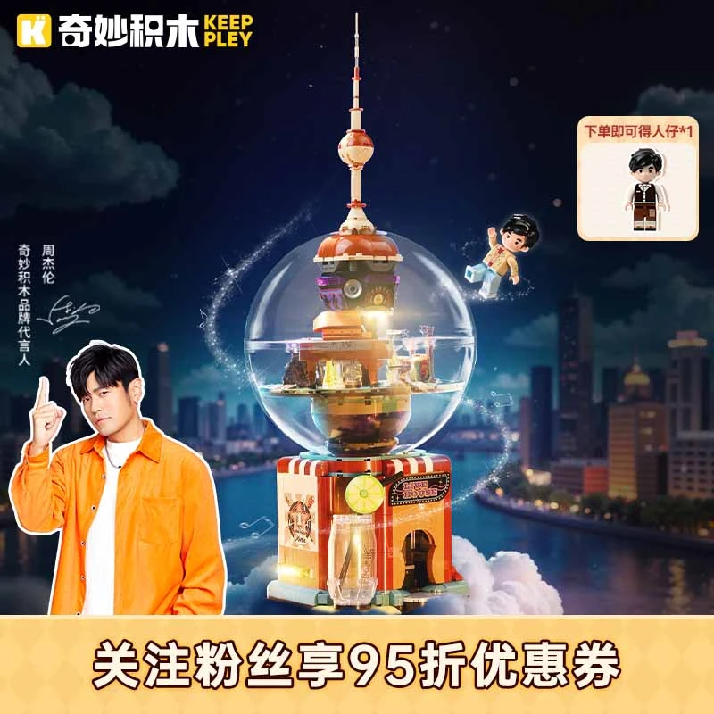 奇妙积木上海漫游系列积木云端Livehouse上海著名景点联名积木