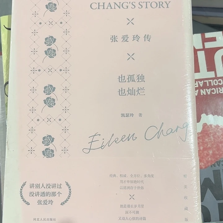 张爱玲传正版精装