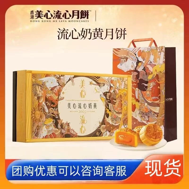 香港流心奶黄中秋团圆月饼礼盒高端港式糕点中秋团购送礼