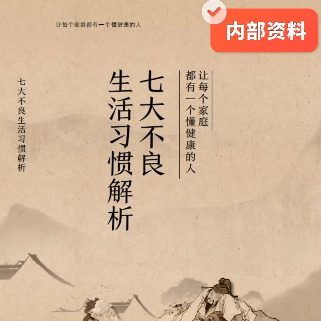 新版 张大春健康观念 对应自检表不良生活习惯解读工具书
