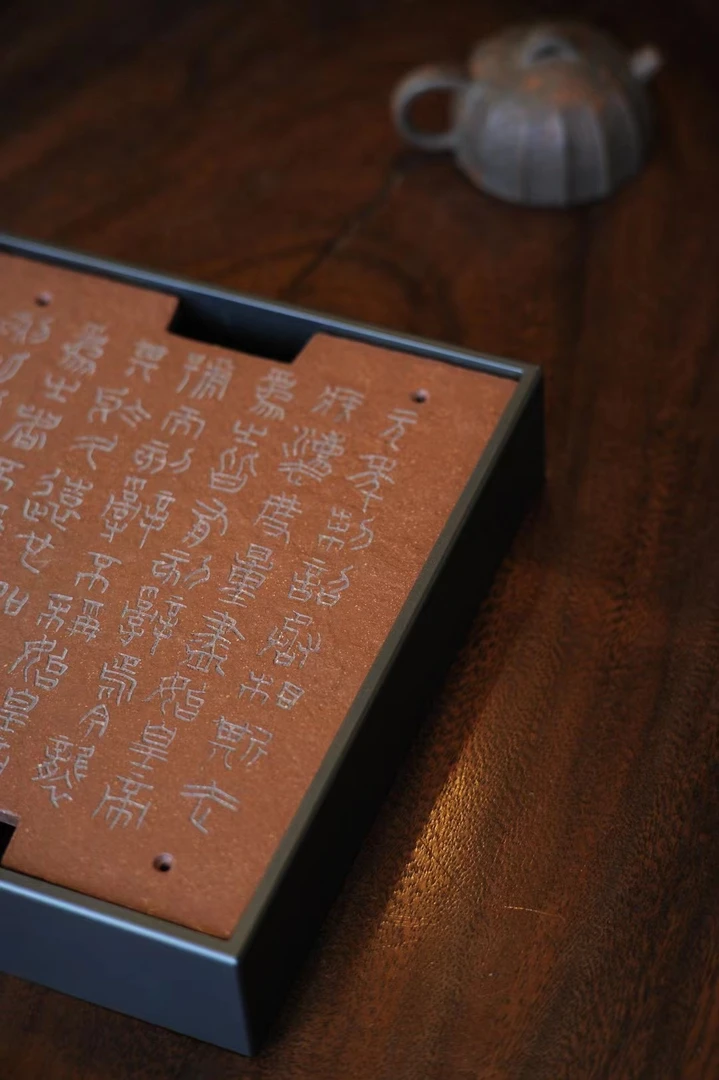 龙文-听砂《秦诏版壶承》