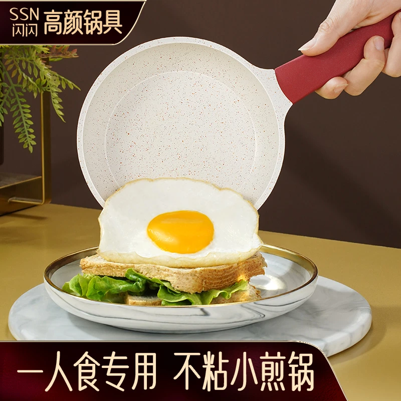 闪闪优品迷你早餐锅平底不粘辅食锅煎蛋神器小锅平底锅不粘小煎锅
