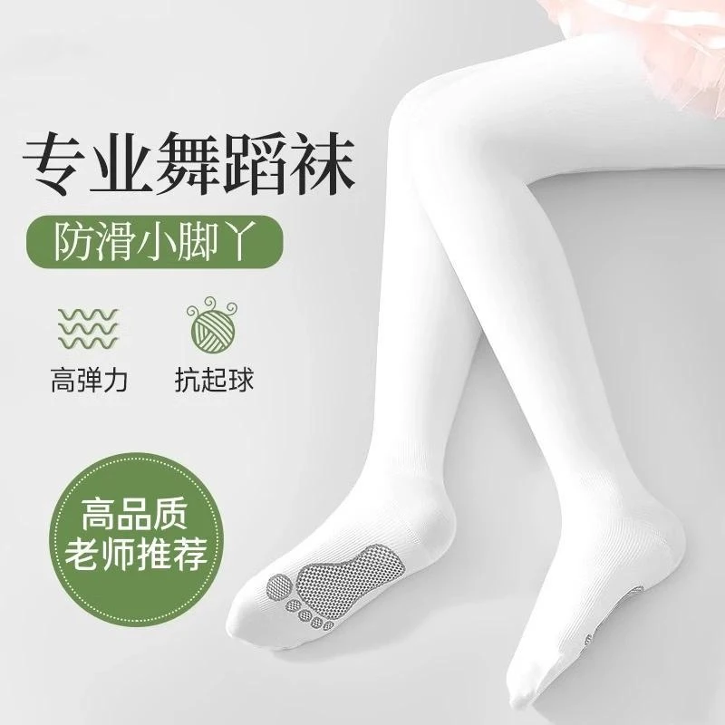 女童舞蹈袜练功专用连裤袜白色打底裤春秋款专业儿童丝袜夏季薄款