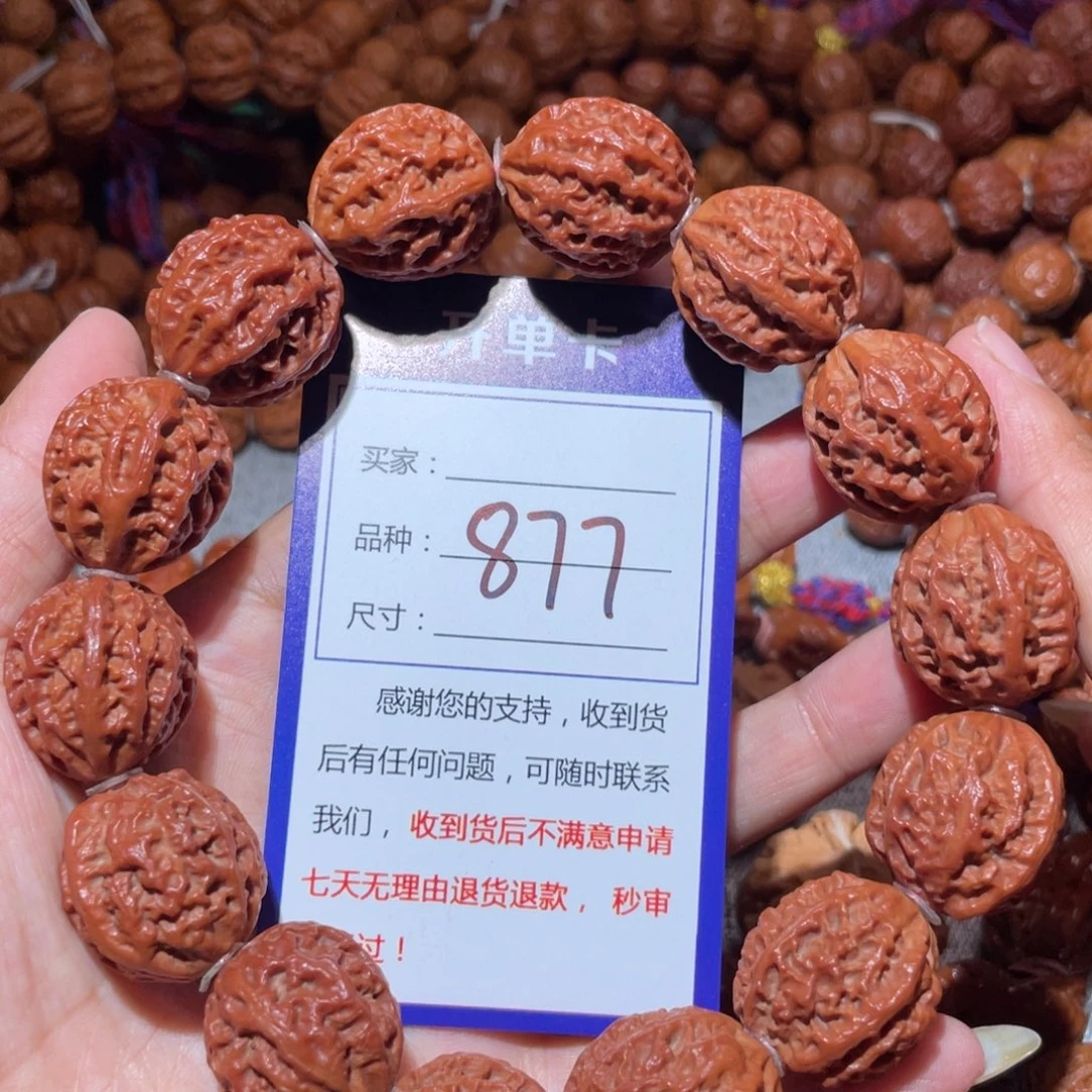手串文玩核桃877小龙脊2.0