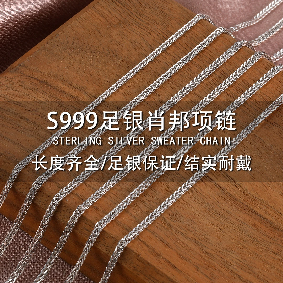 链子足银 S999足银肖邦链55厘米挂脖挂链欧若假日风
