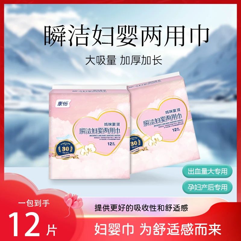 康怡妇婴巾亲肤加厚产后恶露卫生巾透气两用加长卫生巾