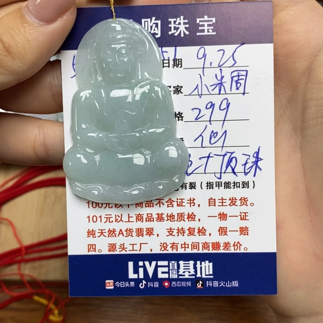 颈饰未镶嵌翡翠小*周观音