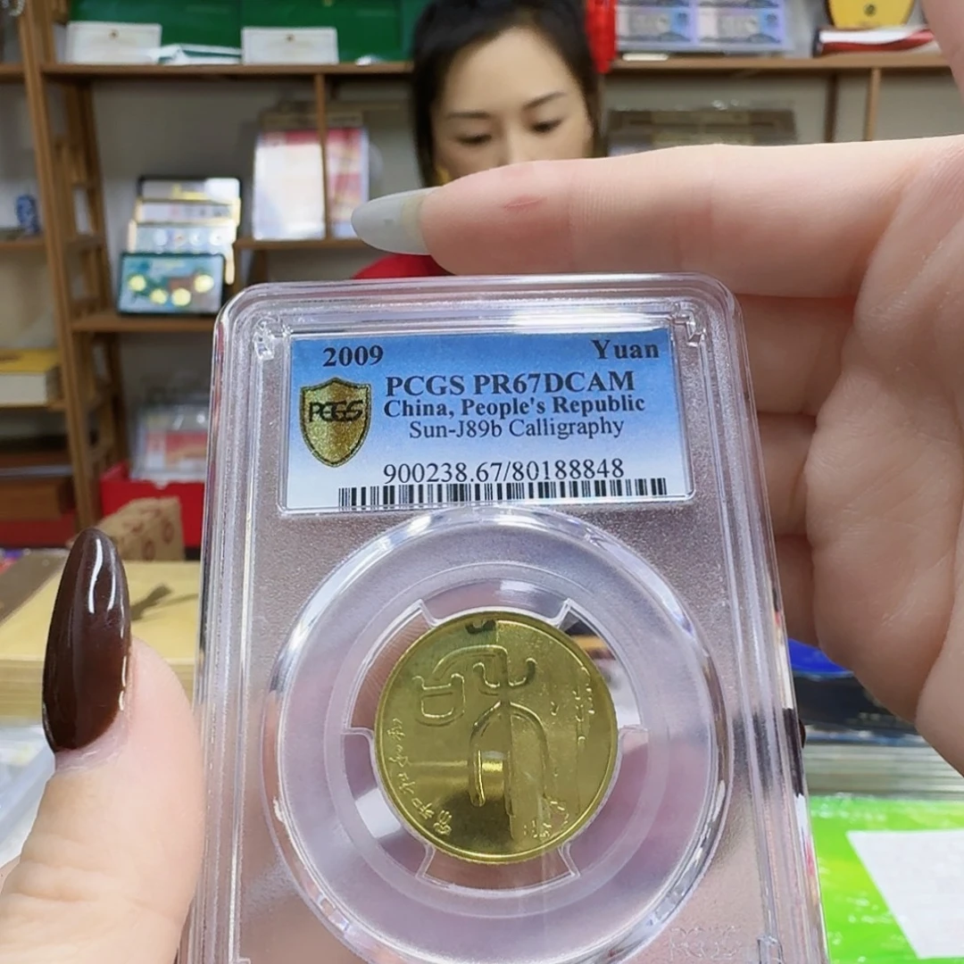 其他普通金属和一pcgs67精制