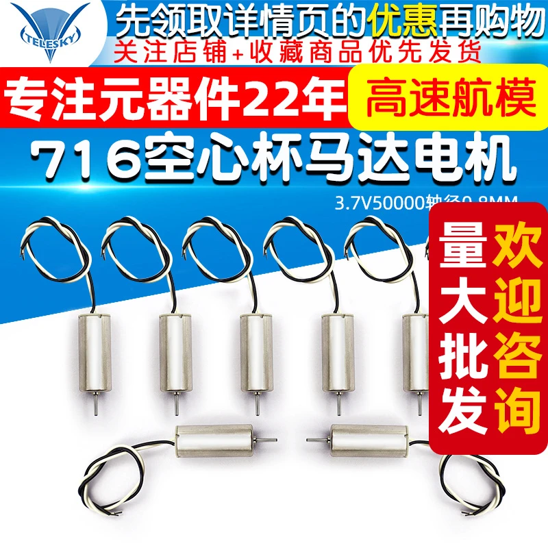 高速航模电机马达双环强磁716空心杯马达电机3.7V50000轴径0.8MM