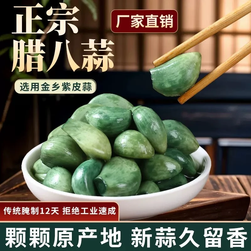 正宗山东腊八蒜糖醋蒜大蒜头腌制糖蒜绿蒜下饭菜泡大蒜翡翠醋大蒜