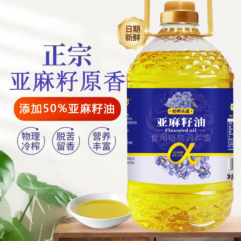 亚麻籽调和油压榨工艺家用炒菜油亚麻籽调和油2.7升一桶