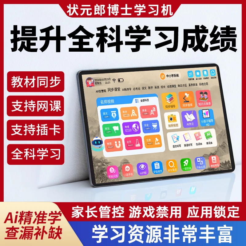2025新款状元郎博士智能学习机一年级高中同步教材家教英语点读机