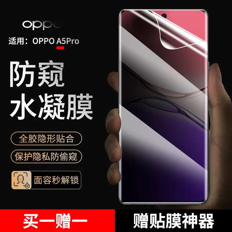 适用OPPO A5 Pro手机膜防窥水凝膜oppoa5pro全屏抗蓝光非钢化膜