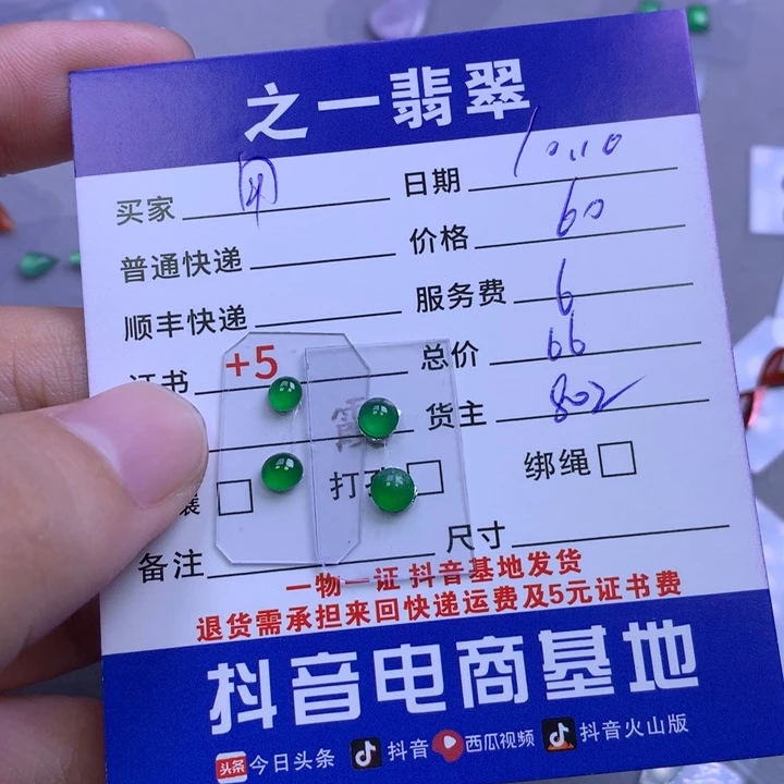 未镶嵌挂件翡翠用****6