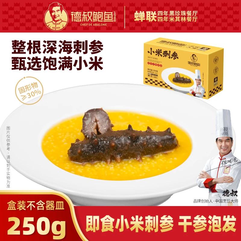 【德叔鲍鱼】6盒金汤小米辽刺参250g 健康营养早餐加热即食美味达人