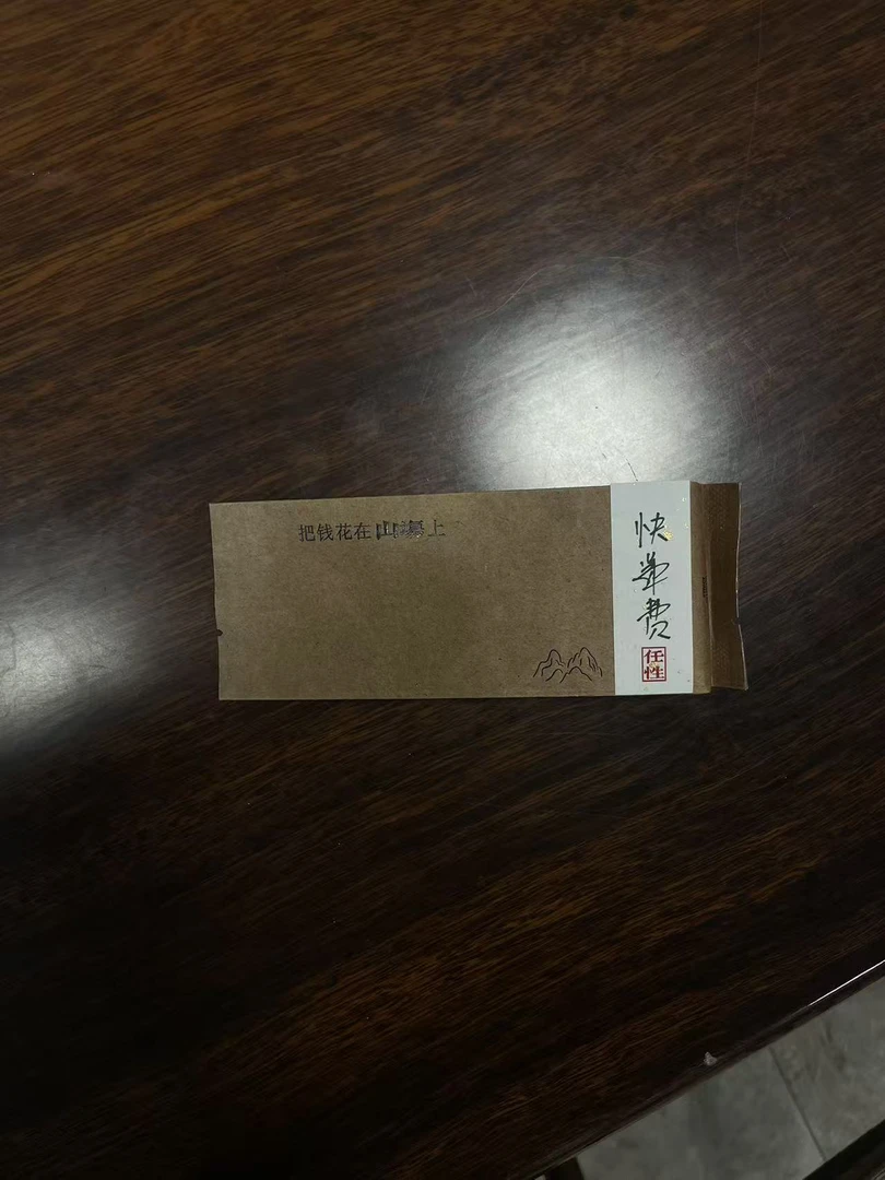 【任性】 任性品鉴快递费 1泡 武夷岩茶