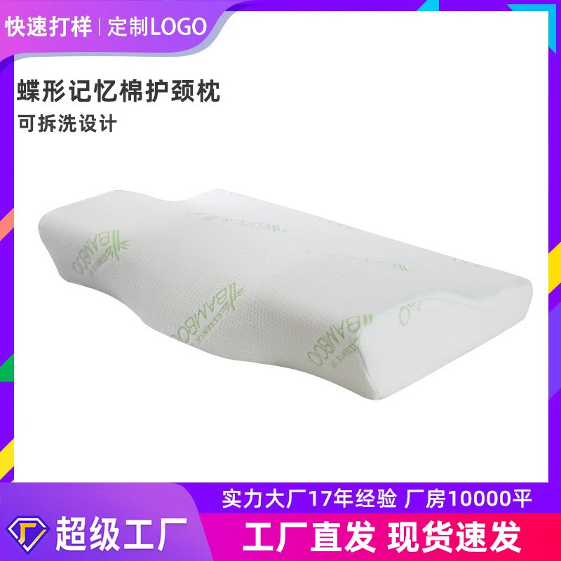 慢回弹记忆枕枕头护颈成人颈椎睡眠枕芯现货批发太空蝶形枕水杯