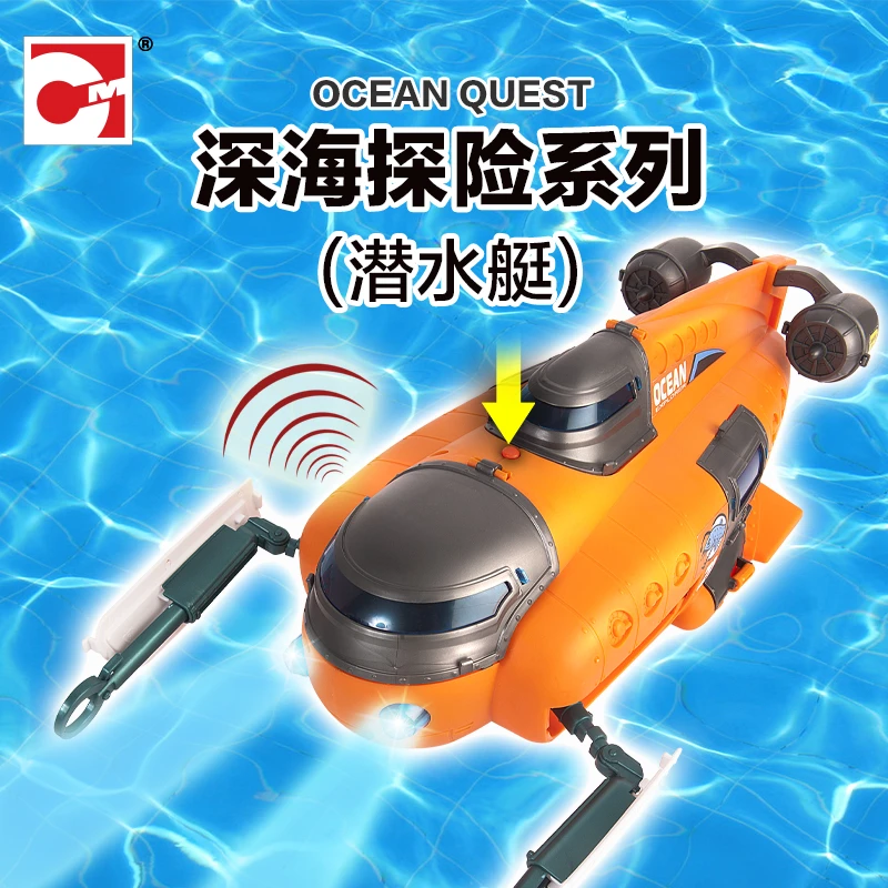 集多美儿童益智玩具DIY海洋动物模型深海探险系列潜水艇 523052