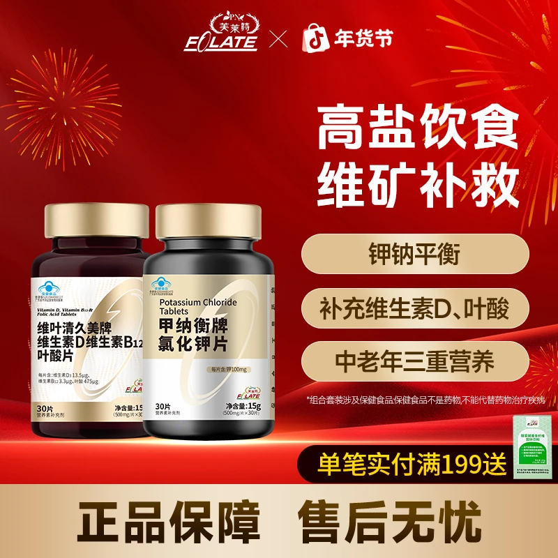 甲纳衡牌氯化钾片中老年稳定指标拒绝高盐维生素同型半胱氨酸