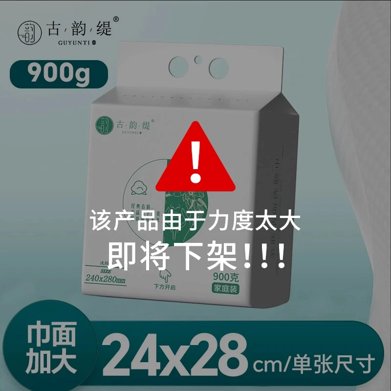 古韵缇900克一次性洗脸洗脸洗脸巾一次性洗脸巾加厚悬挂式