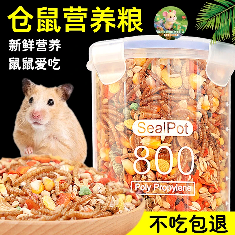 仓鼠全面营养主粮搭配冻干粮适合金丝熊花枝鼠仓鼠冻干粮专用零食