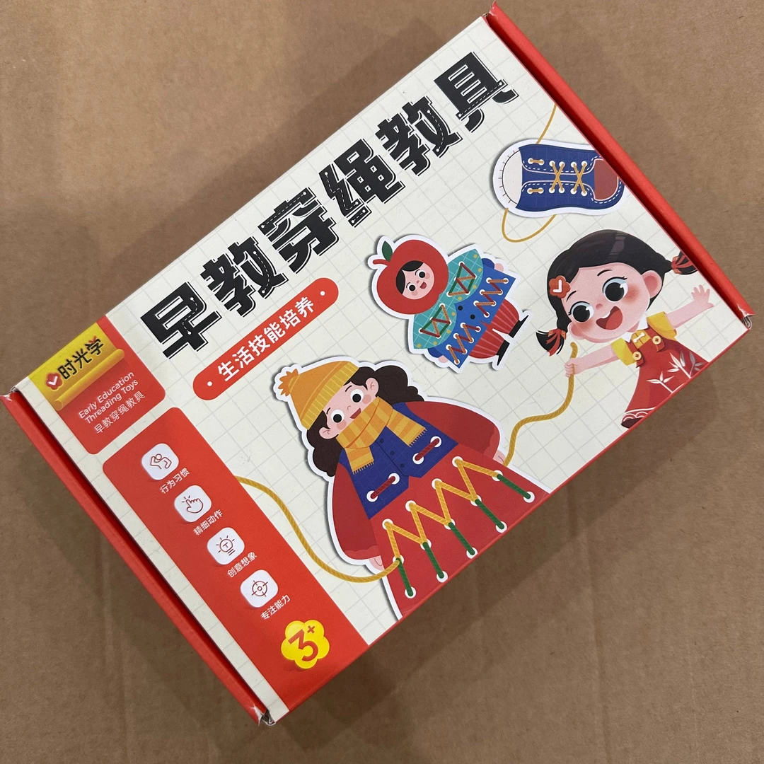 【时光学】早教穿绳教具