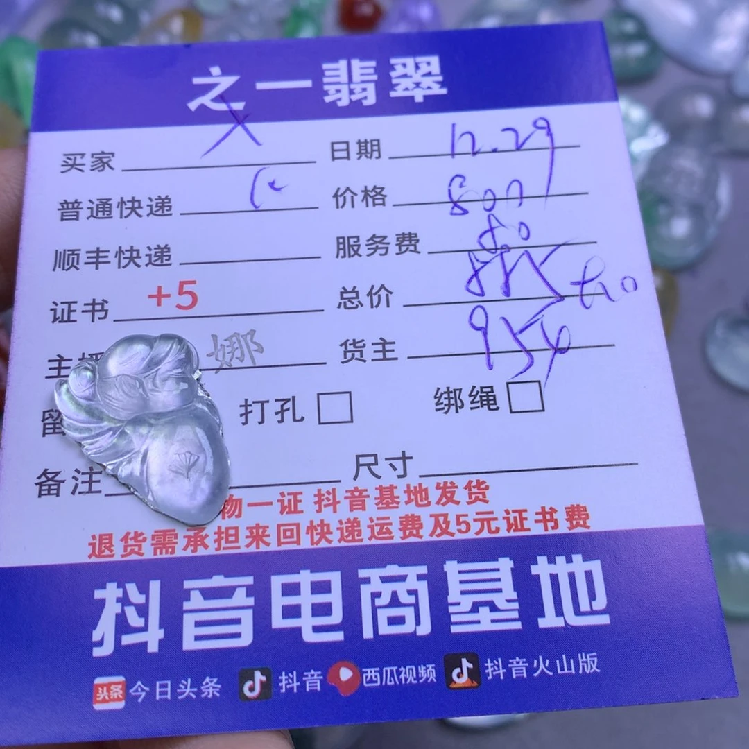 颈饰未镶嵌翡翠X****a