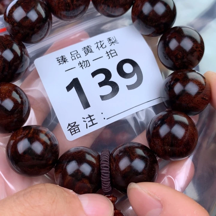 花梨木类手串手链2.0