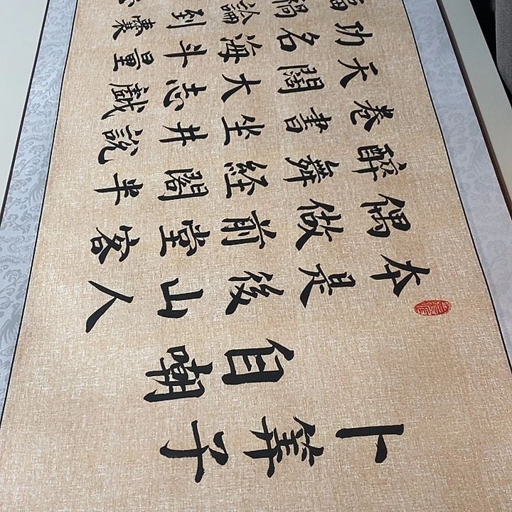 书法自嘲卷轴楷书