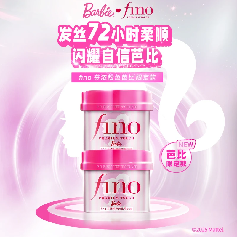 【达播专属】FINO芬浓浓厚美容液发膜芭比联名修护损伤改善毛躁2罐