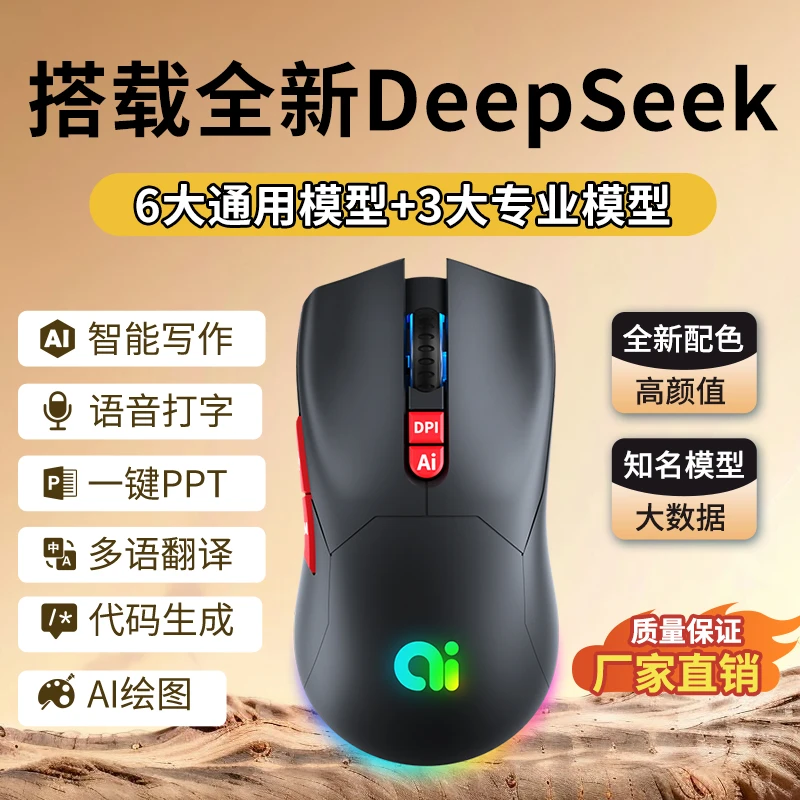 ai智能语音鼠标Deepseek打字翻译蓝牙无线商务办公神器电脑通用