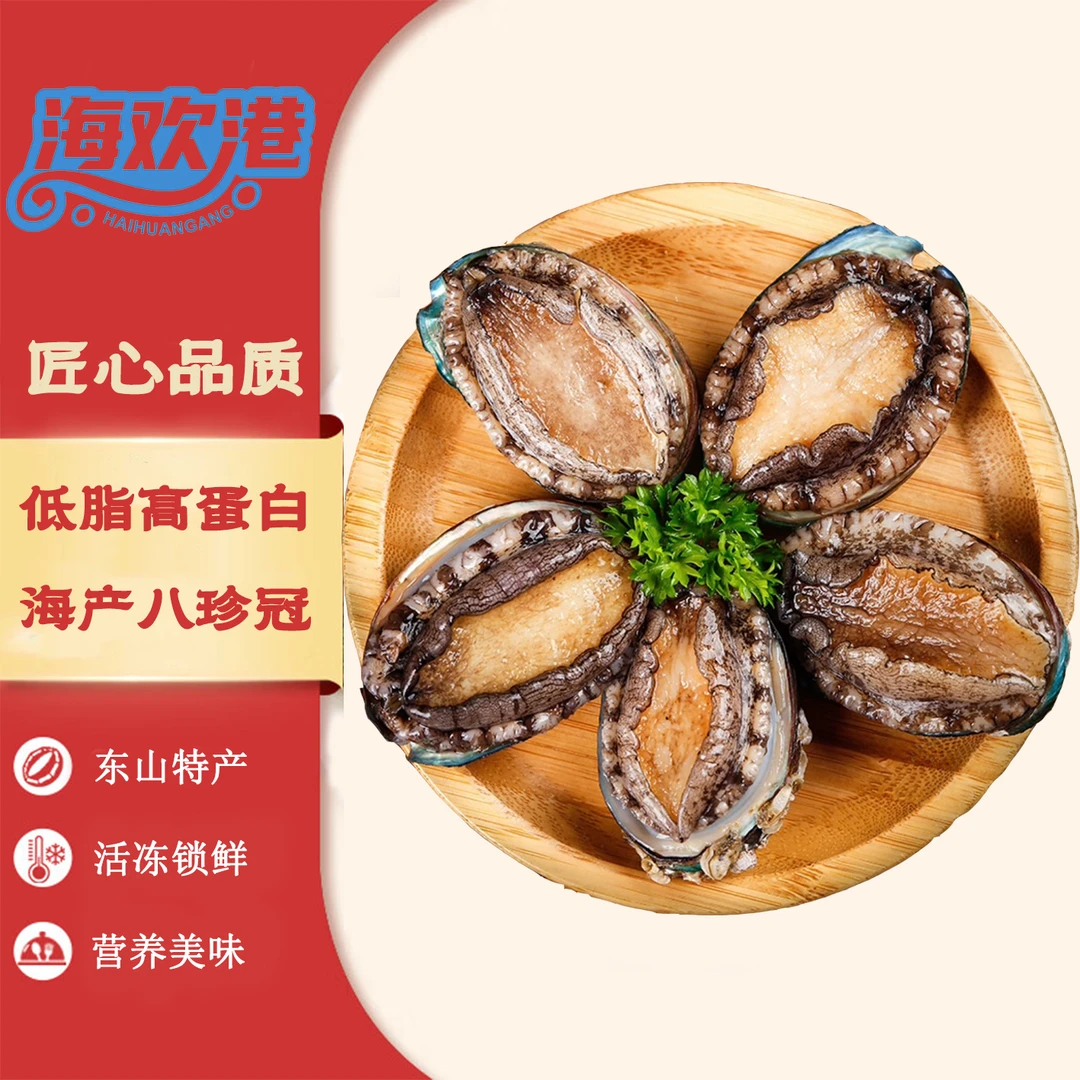 福建东山岛5-6头鲍7-7.5cm海鲜水产速冻锁鲜超大鲍鱼