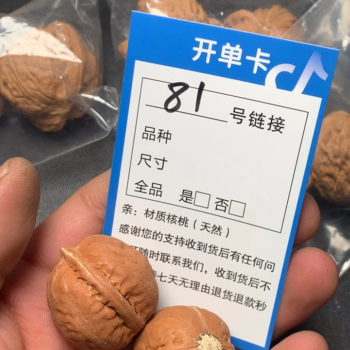 文玩核桃把件30海誓81