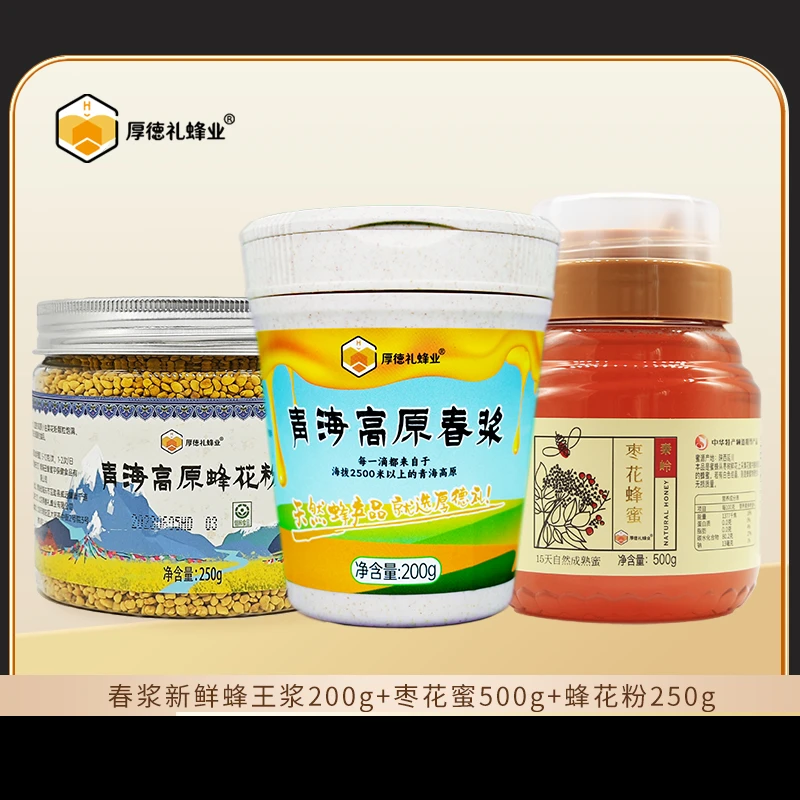 蜂三宝组合套装（蜂王浆200g+蜂花粉250g+枣花蜜500g）