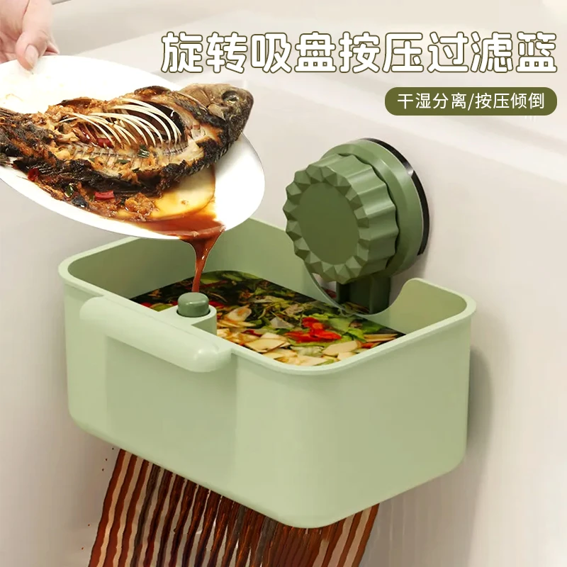 旋转吸盘按压过滤篮厨房水槽剩菜茶叶残渣沥水篮锅刷海绵擦收纳盒