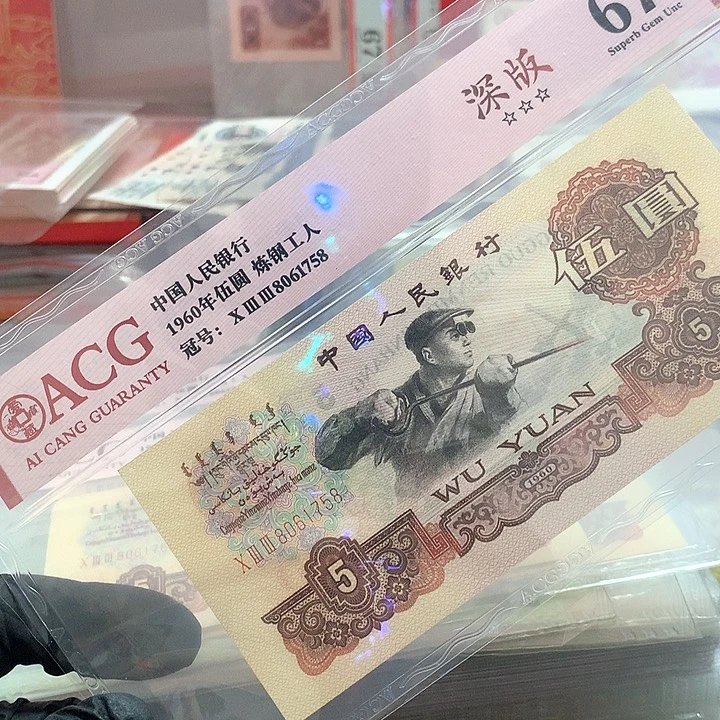 子*鱼深版一张原票保真58