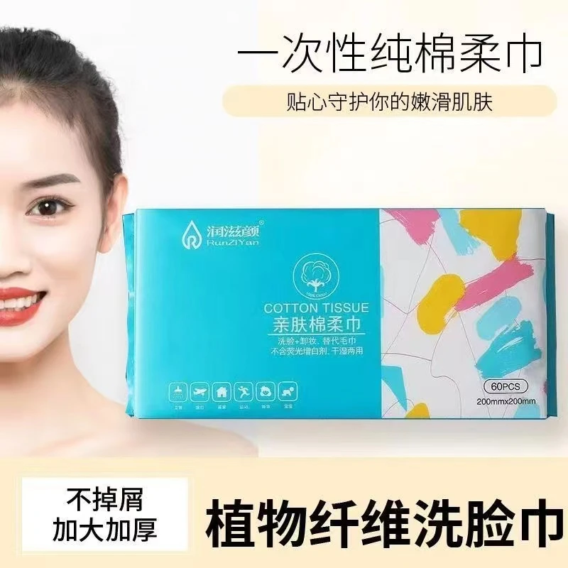 润滋颜洗脸巾一次性棉柔巾加厚面巾美容脸巾抽取无菌洗脸女士柔软