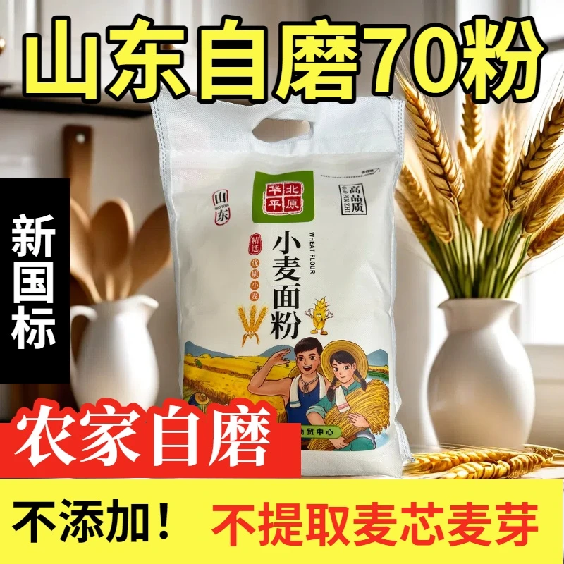 山东原味小麦粉优质麦源无添加不提取老味面粉